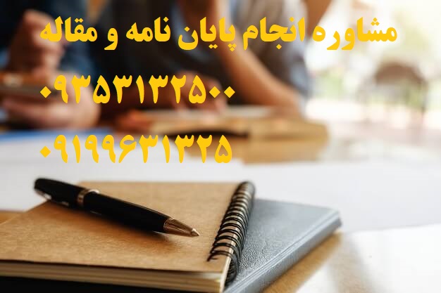 انجام پایان نامه دکترا کامپیوتر